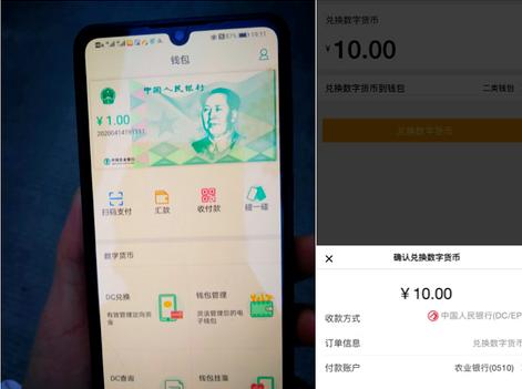 央行数字货币