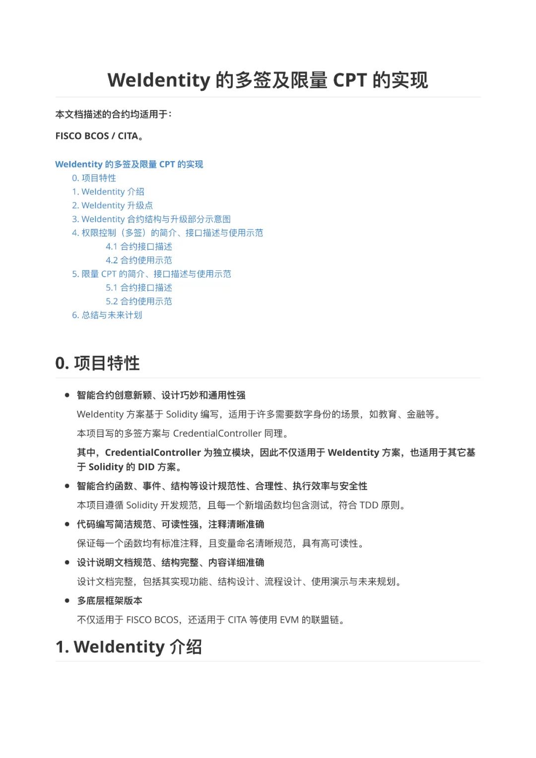 区块链服务网络
