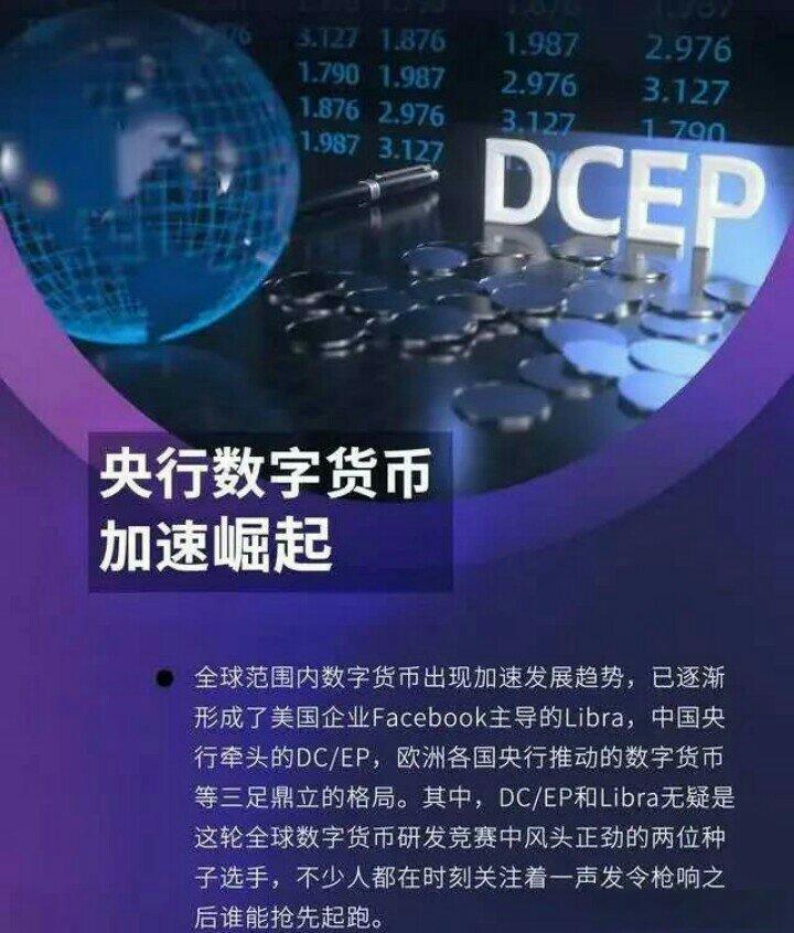 数字货币