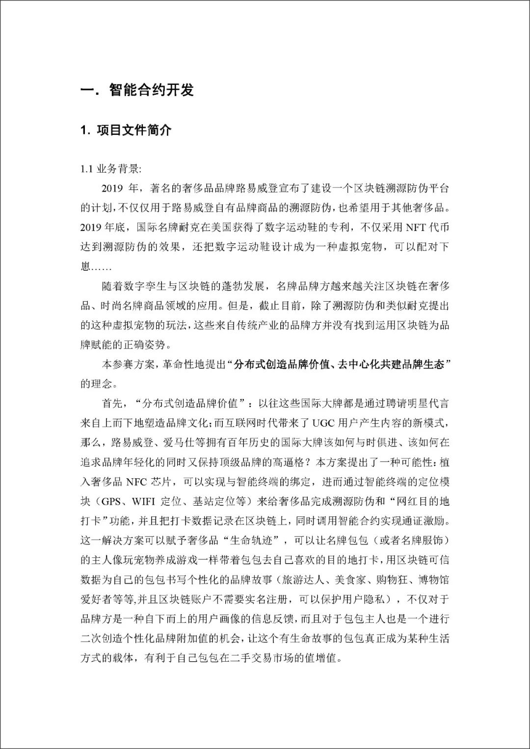 区块链服务网络