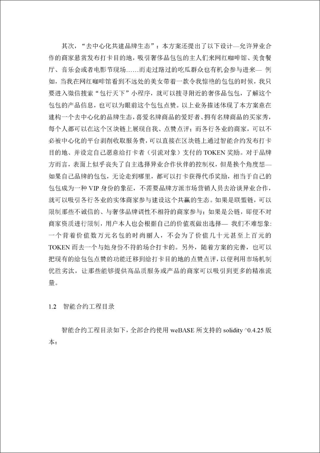 区块链服务网络