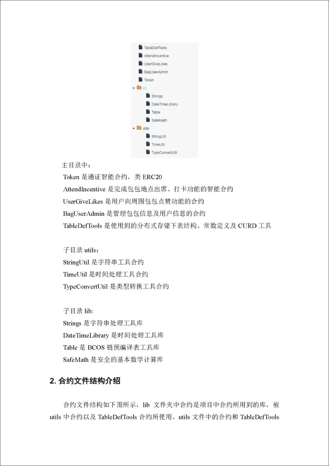区块链服务网络
