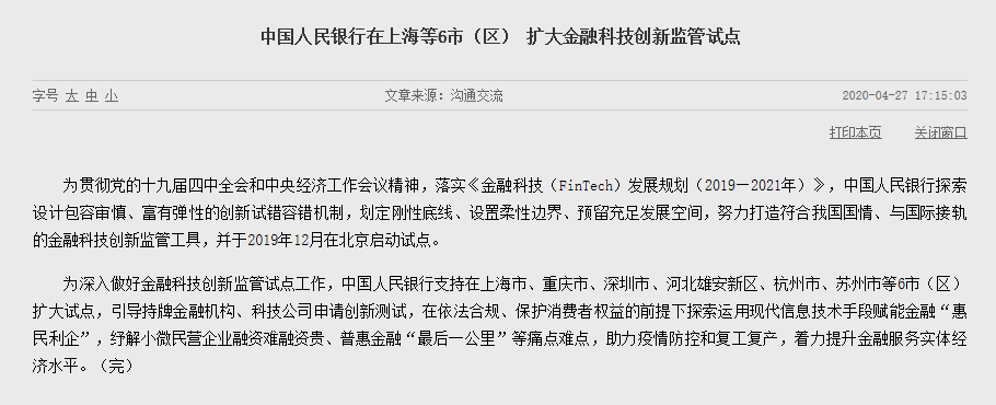 雄安新区