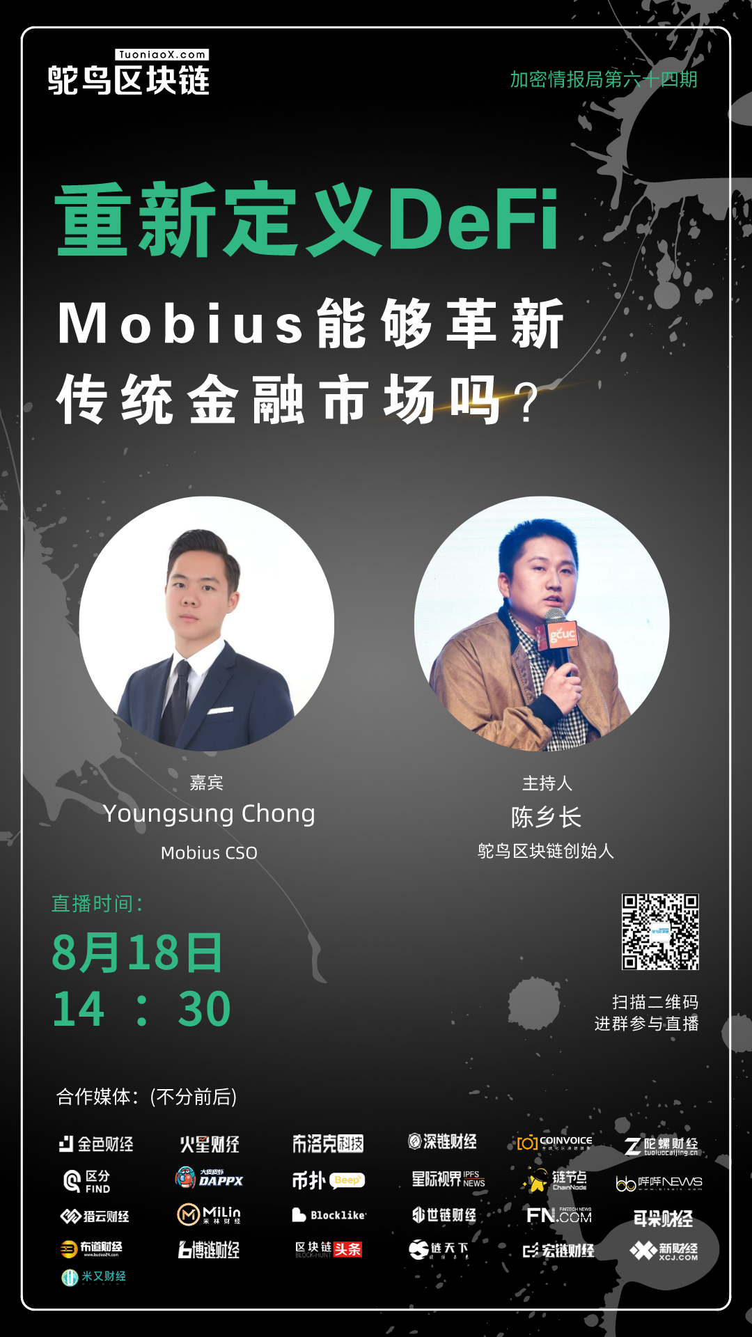 去中心化金融