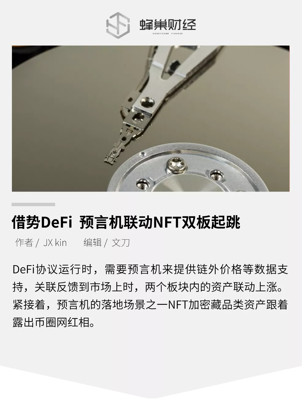 预言机