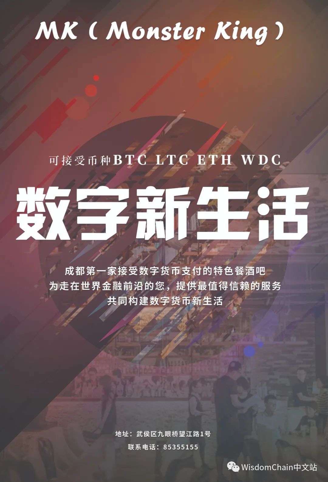 数字货币