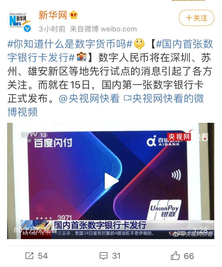 央行数字货币