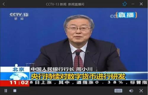 央行数字货币