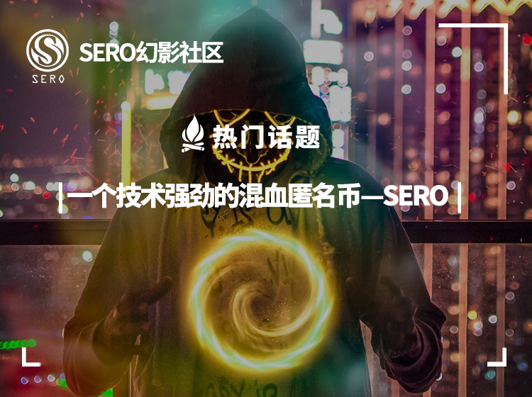 匿名币