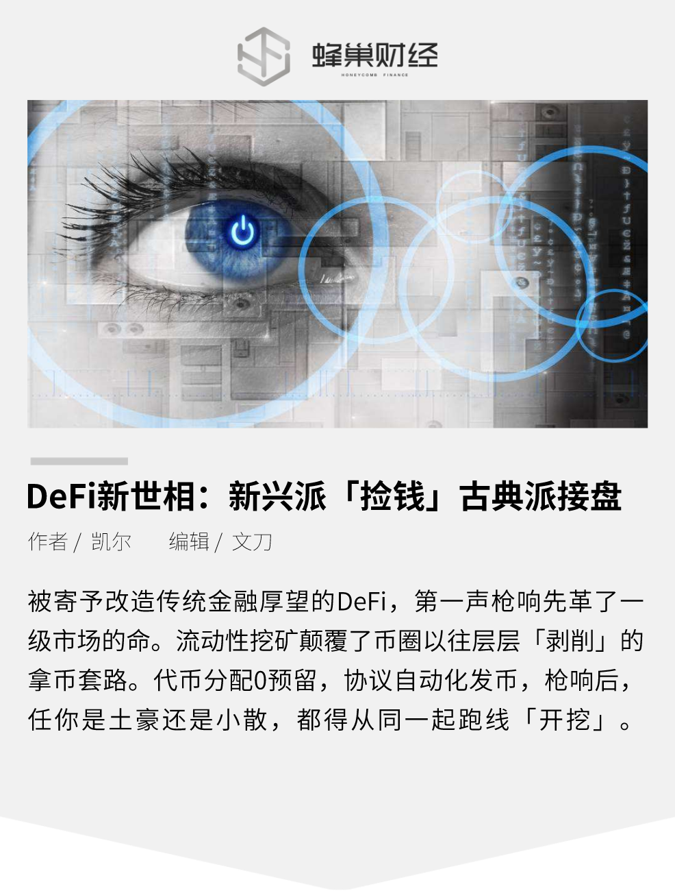 DeFi