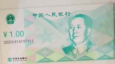 央行数字货币