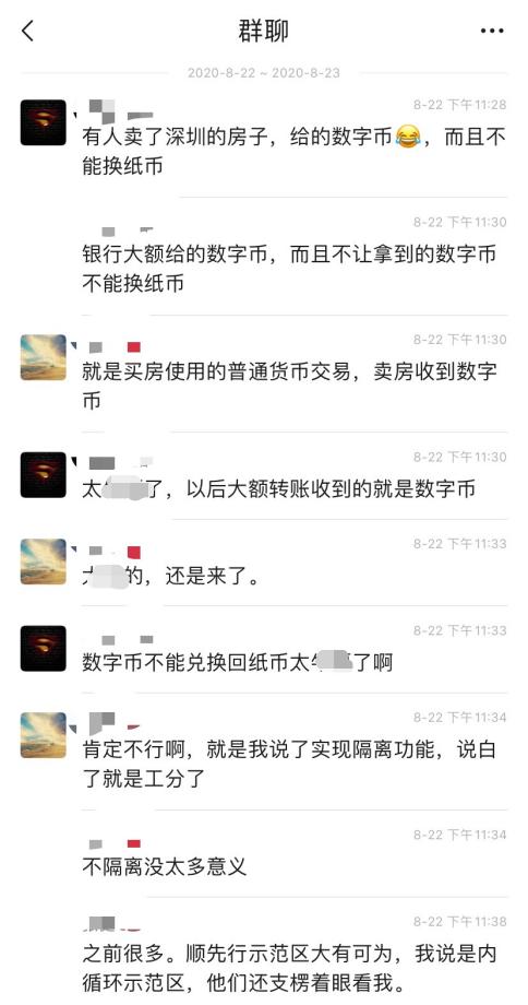央行数字货币