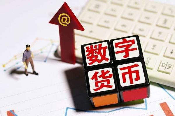 央行数字货币