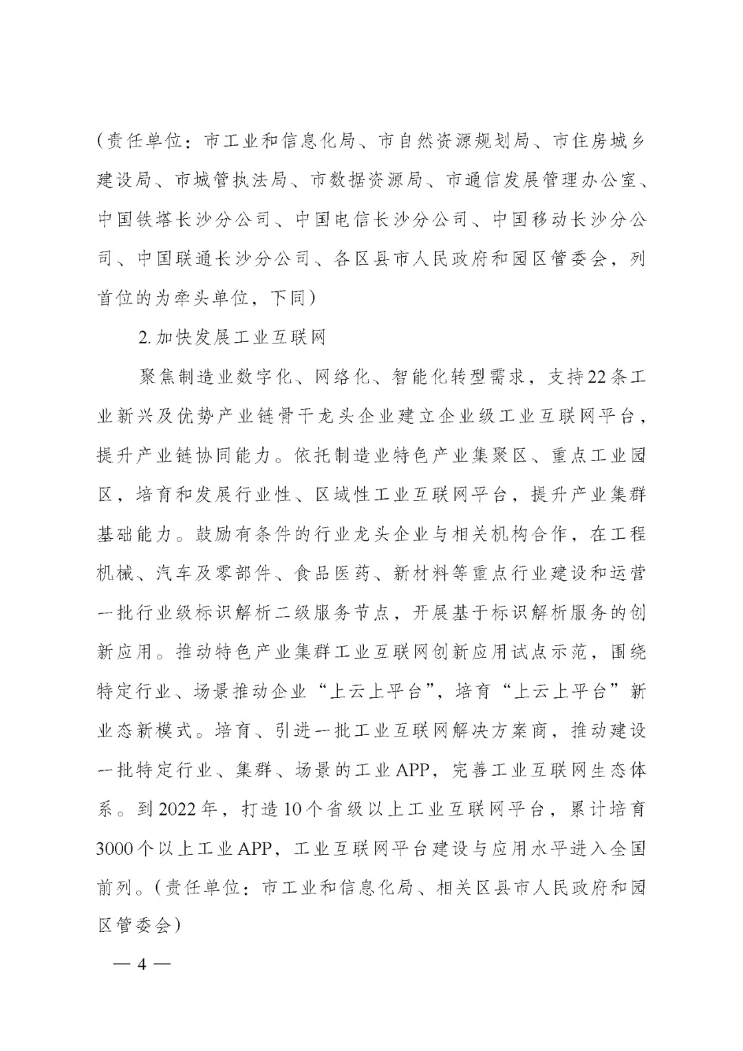 区块链服务网络