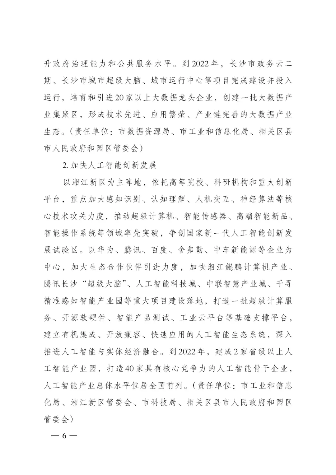 区块链服务网络