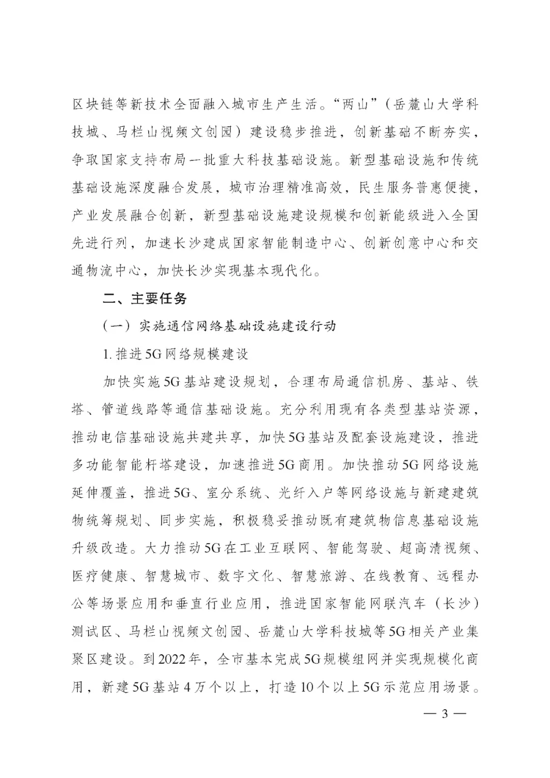 区块链服务网络