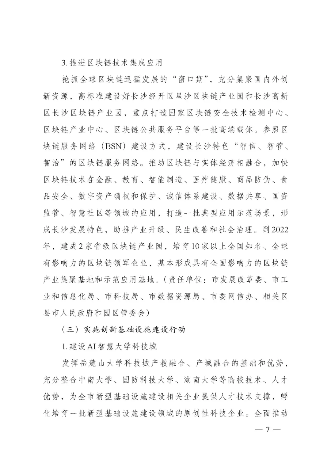 区块链服务网络
