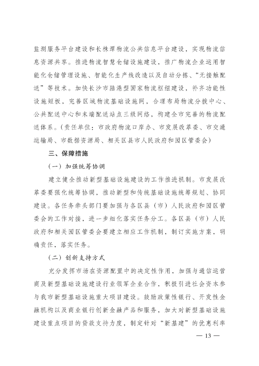 区块链服务网络