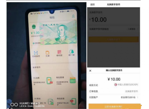 央行数字货币