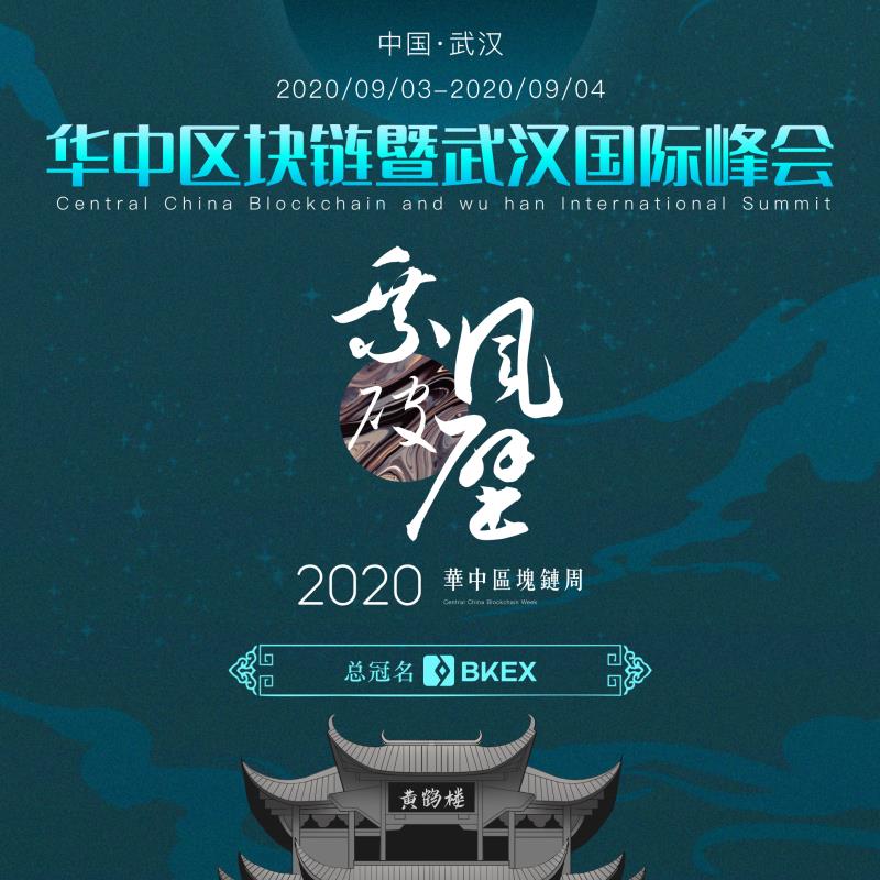 峰会
