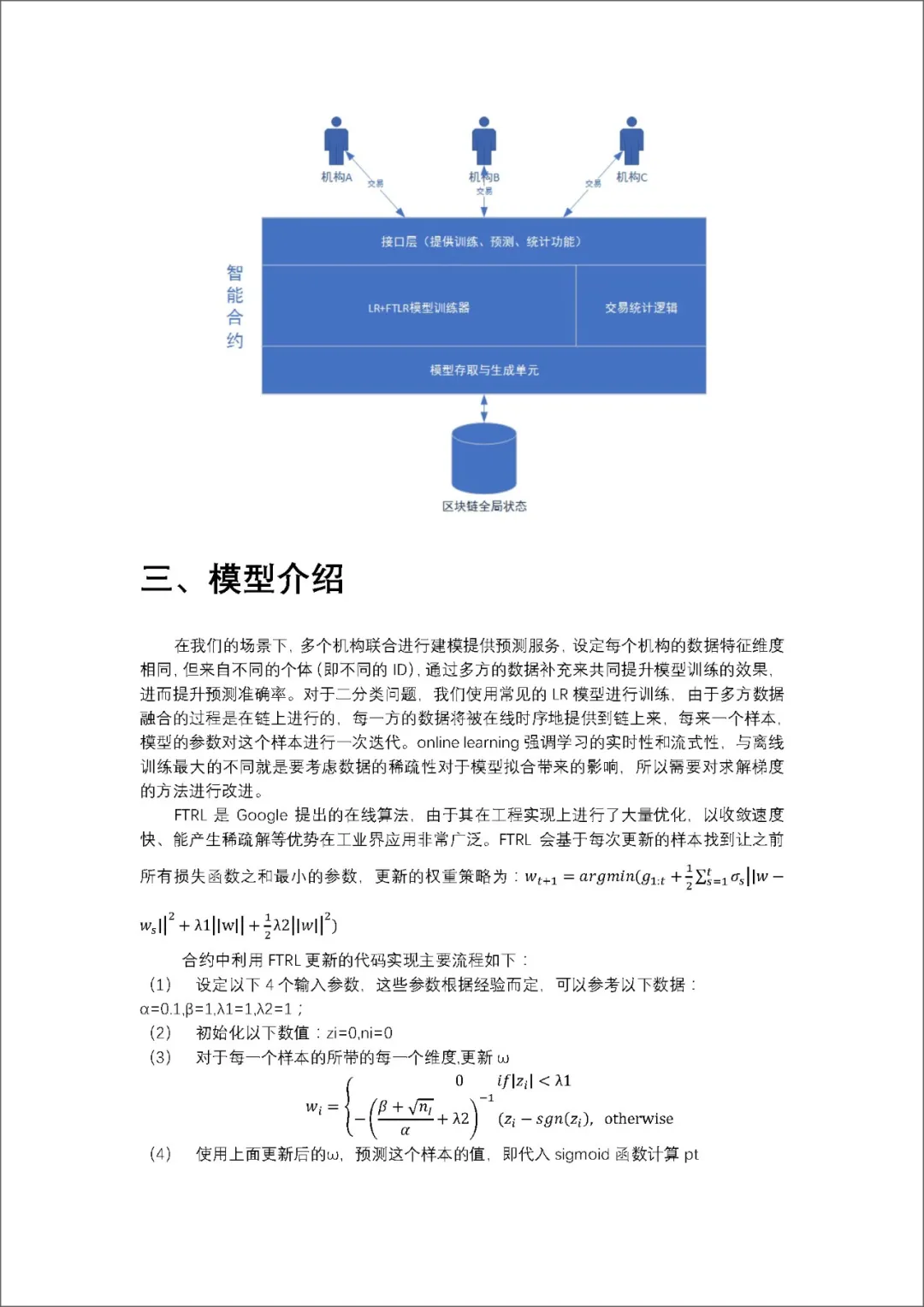 智能合约