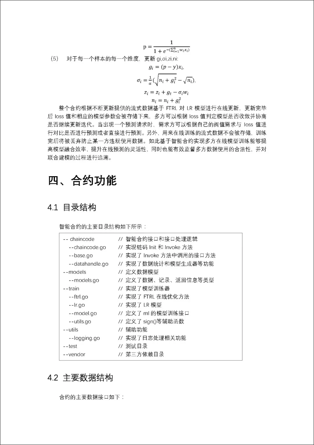 智能合约