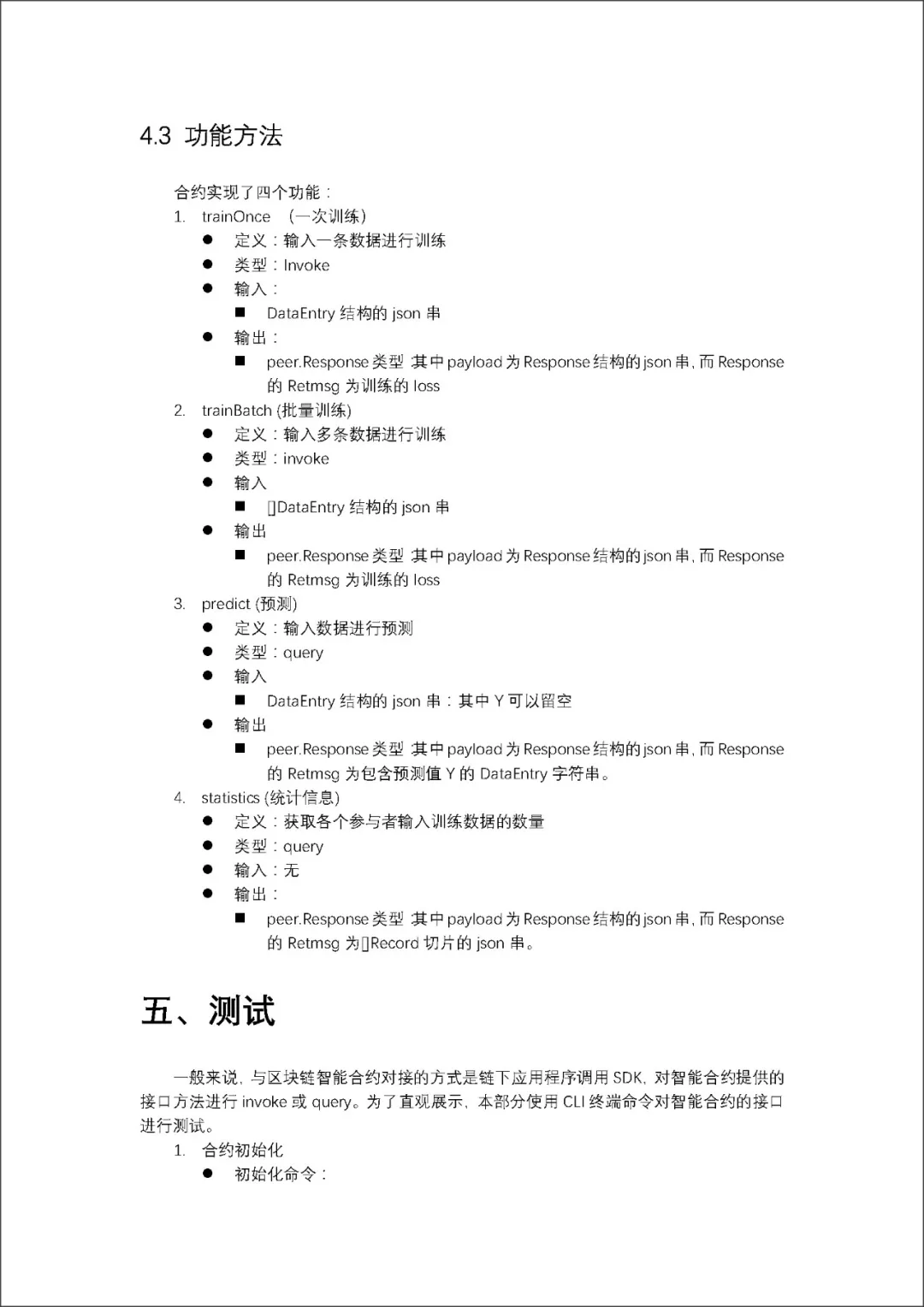 智能合约