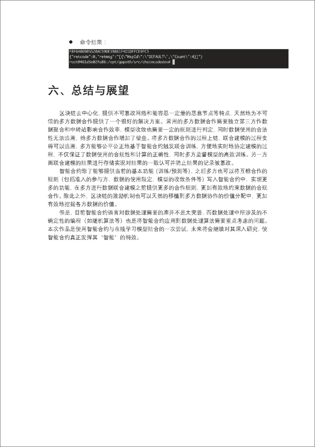 智能合约