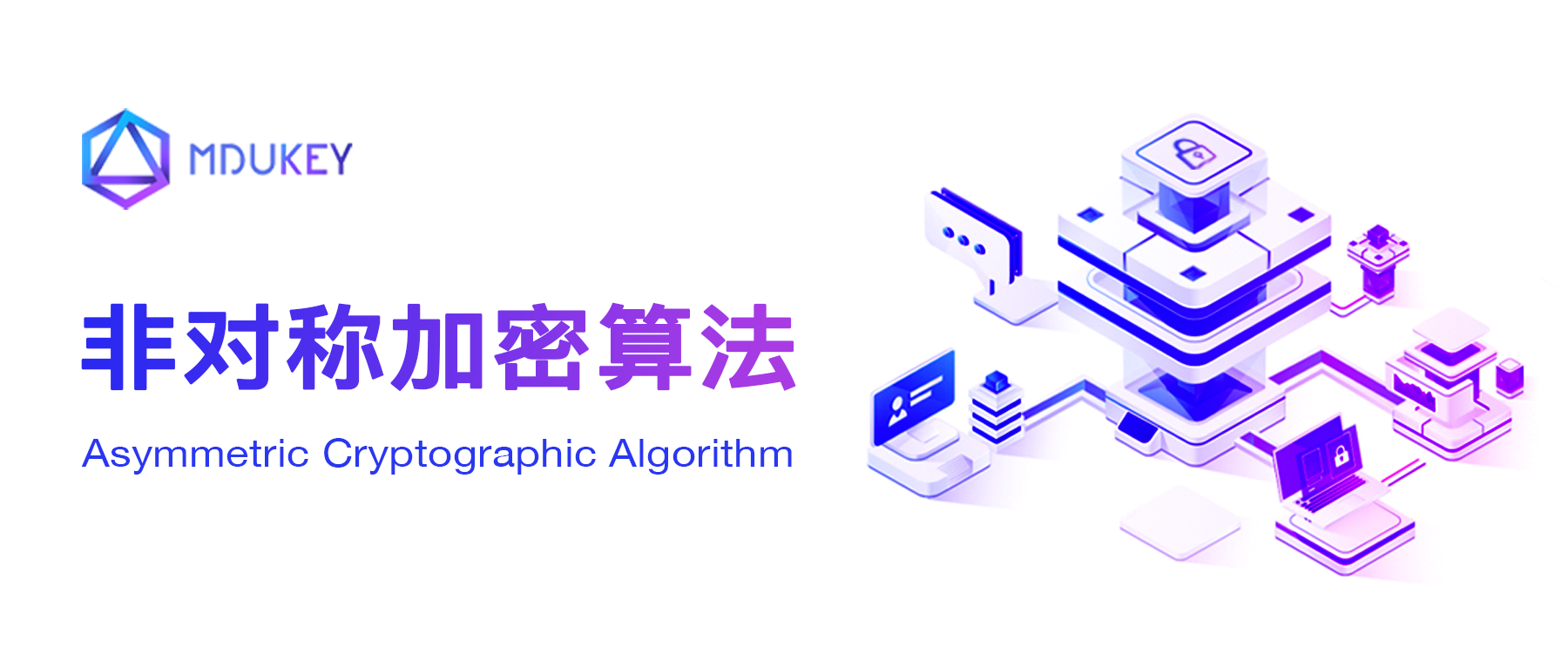 由MDUKEY 加密方式引申开：关于区块链中常见的非对称加密算法_MarsBit