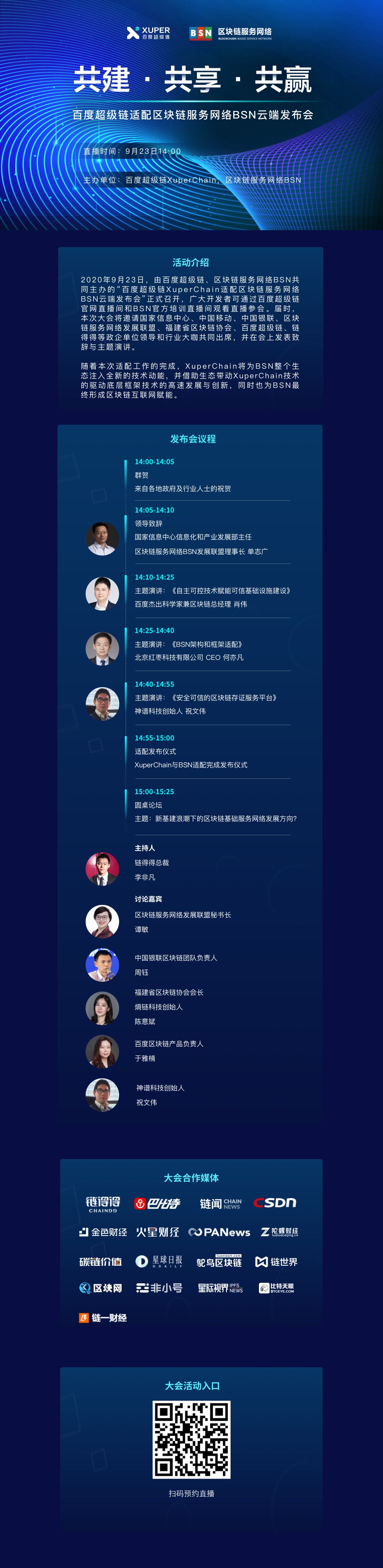 区块链服务网络
