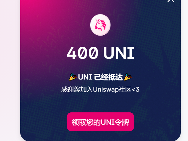 UNISWAP