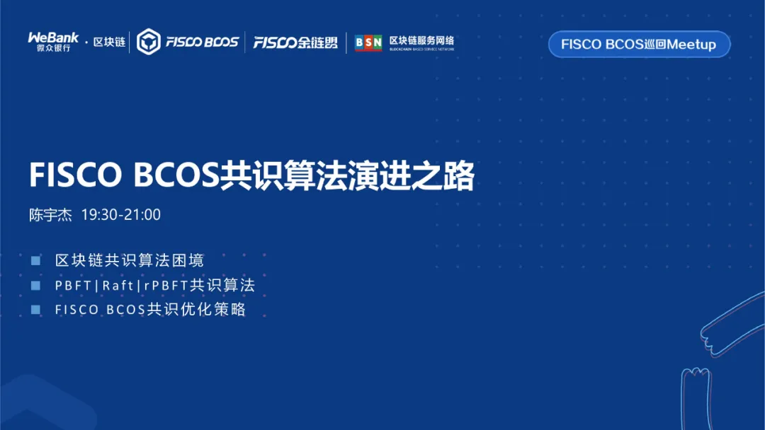 共识算法