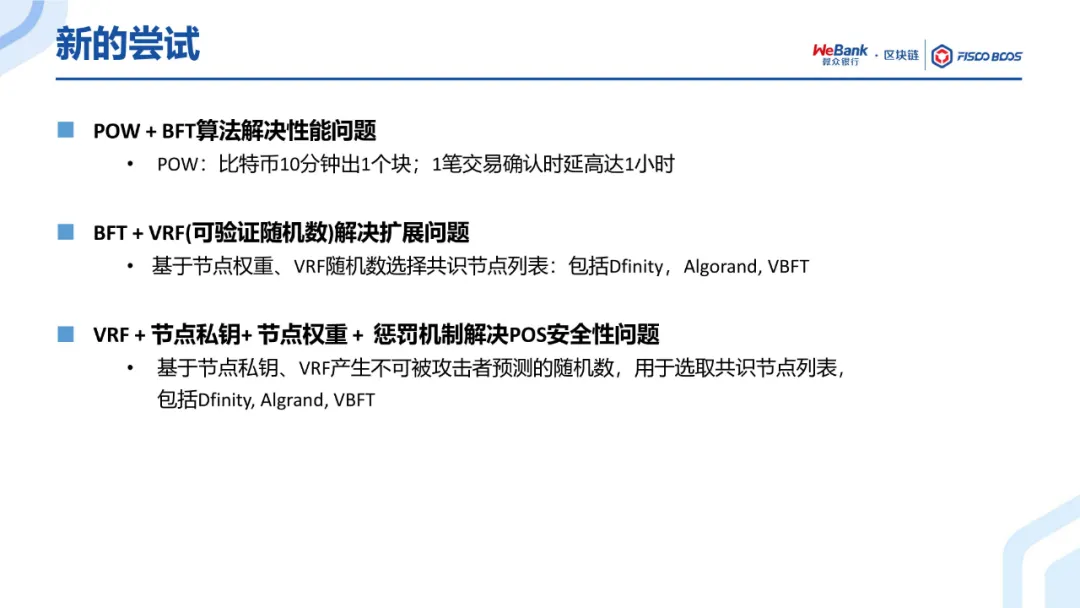 共识算法