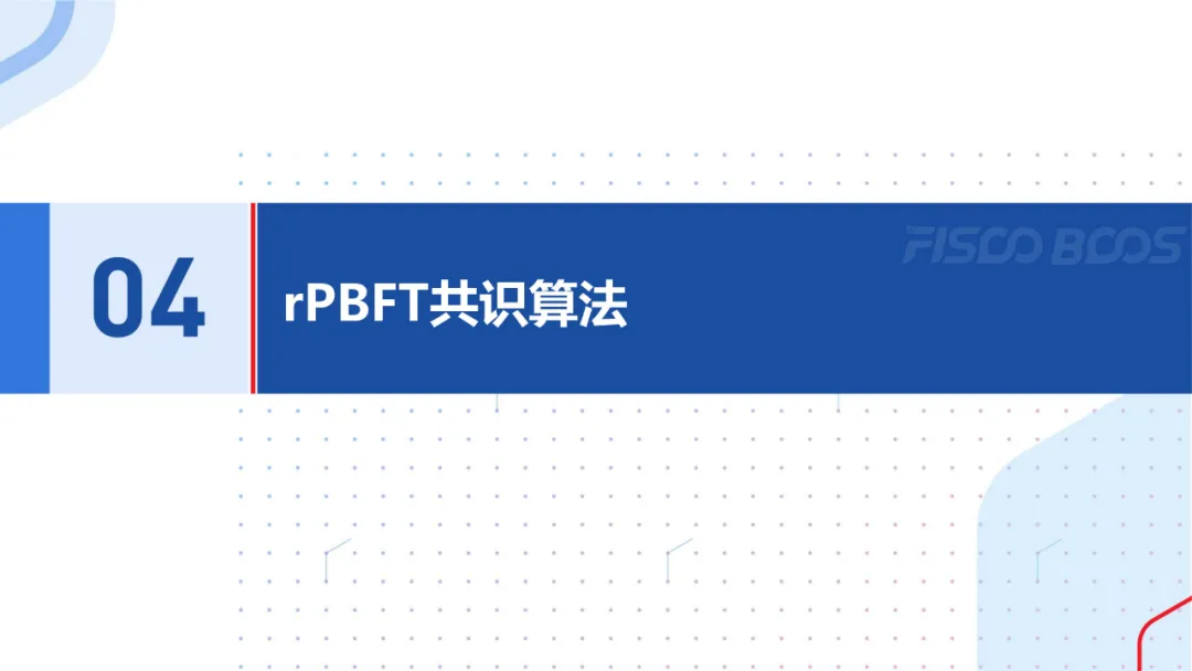 共识算法