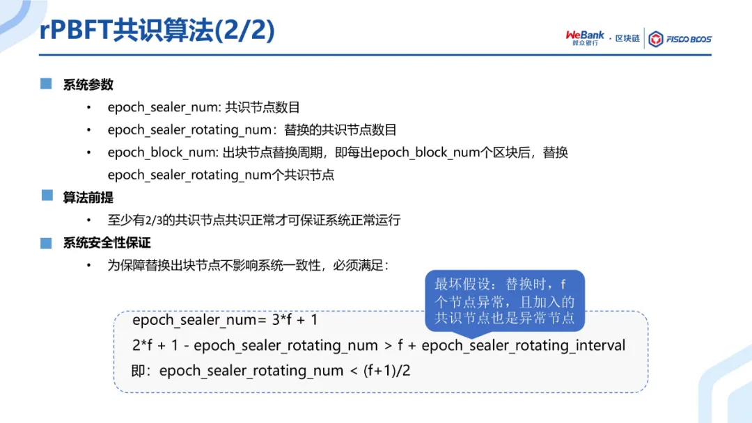 共识算法