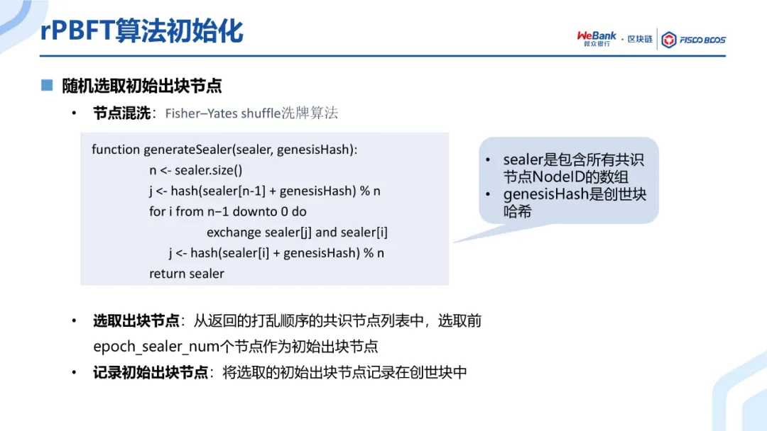 共识算法