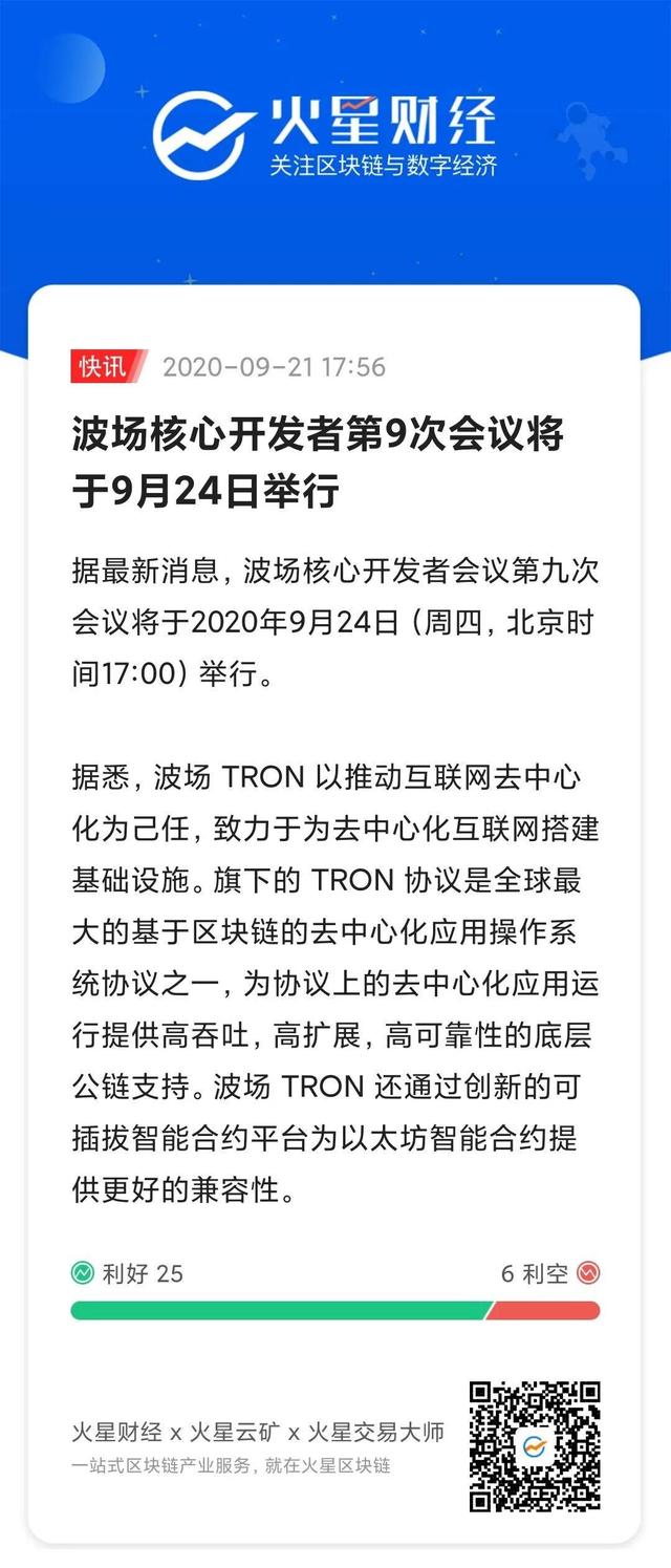 波场TRON