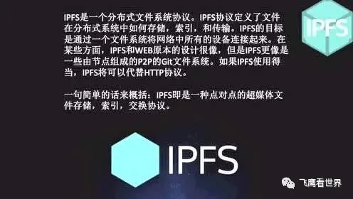 IPFS