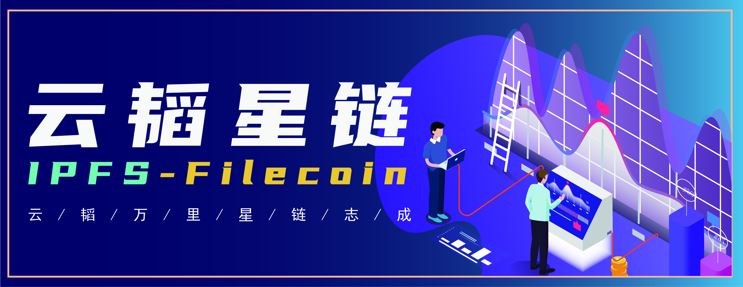 FILECOIN