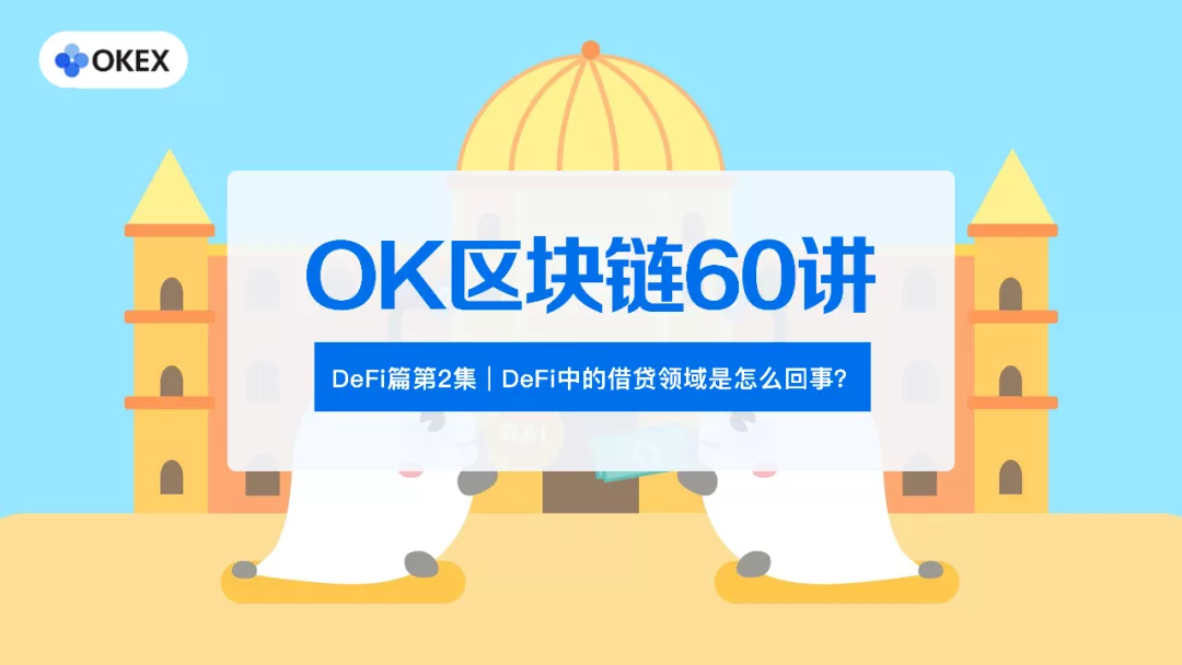 借贷