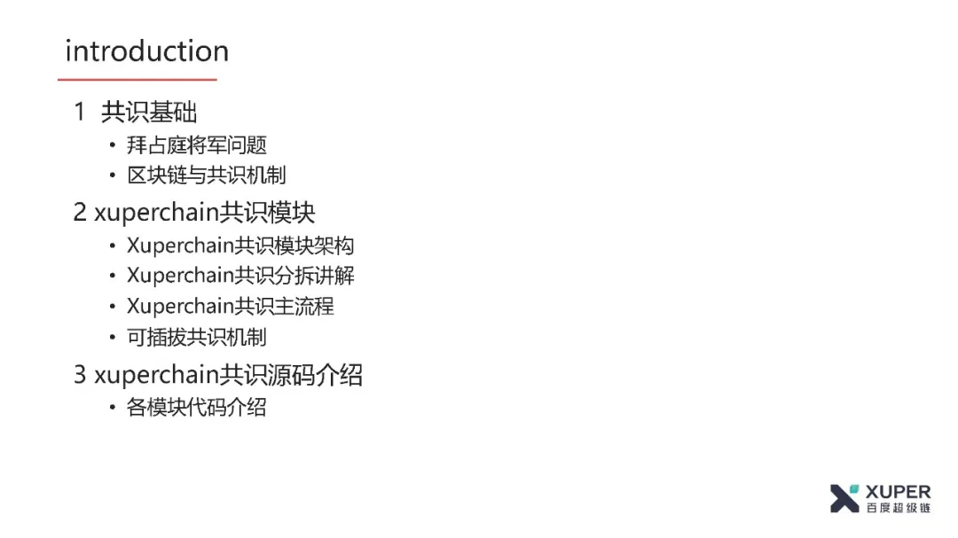 共识算法