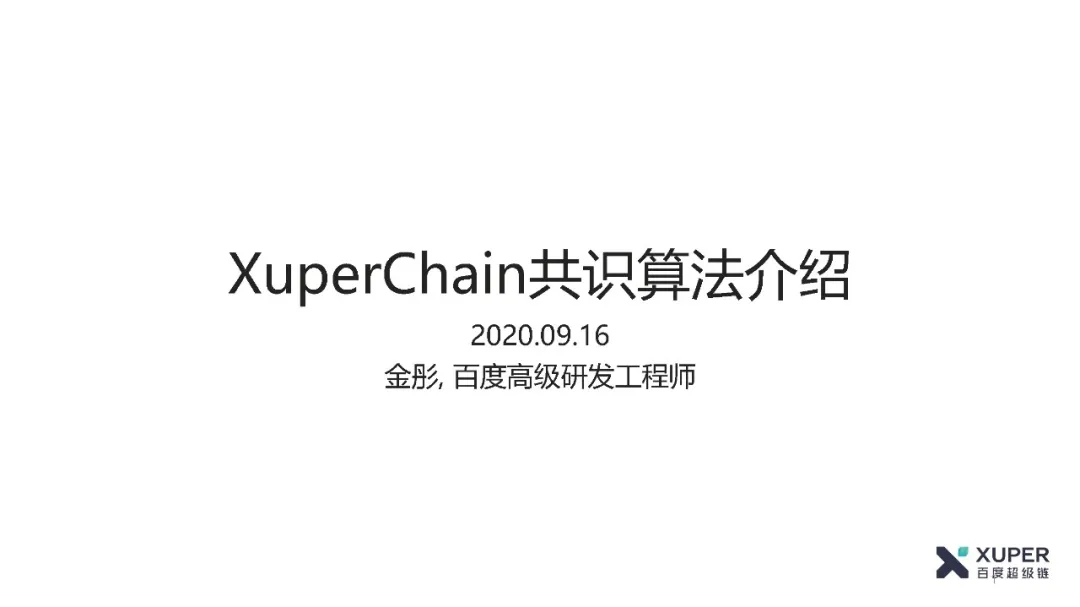 共识算法
