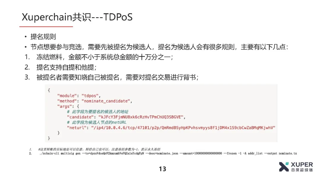 共识算法