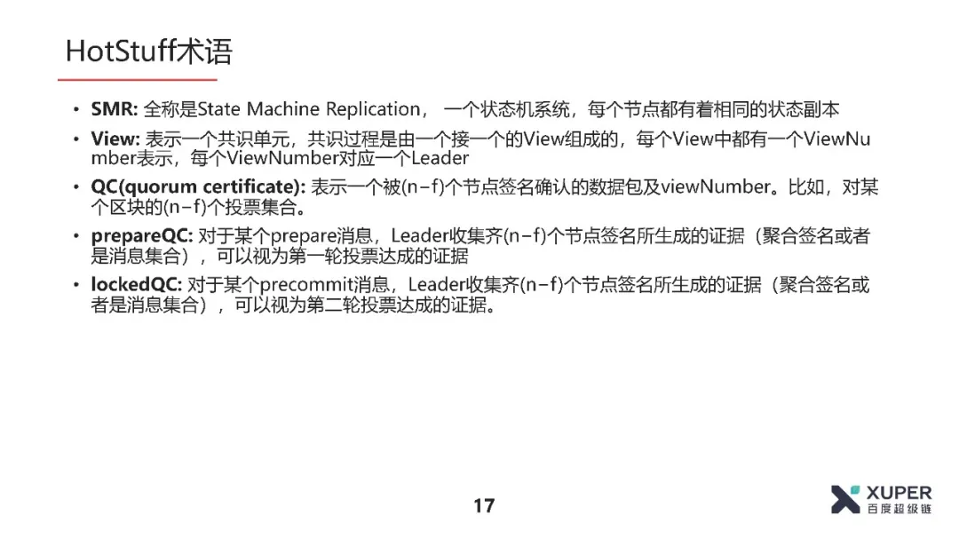 共识算法