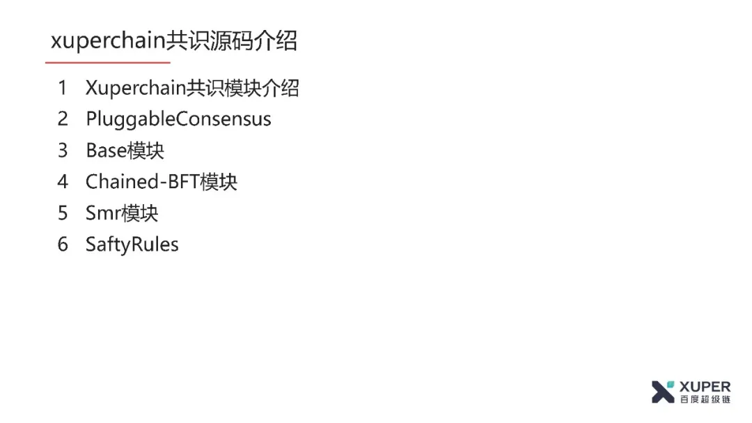 共识算法
