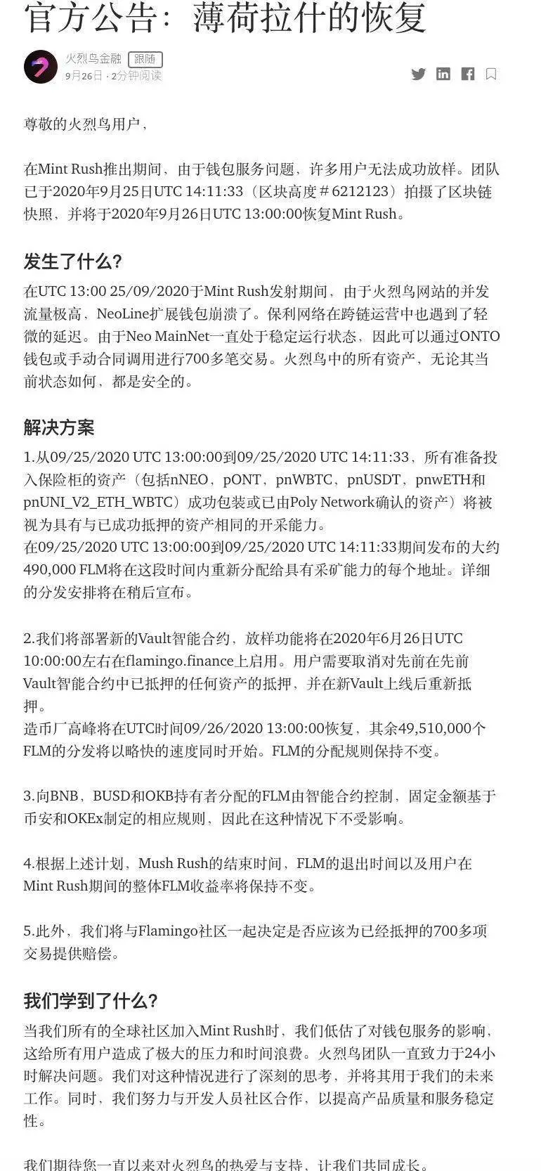 国产公链
