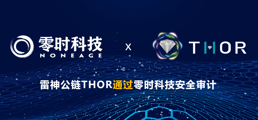 零时科技