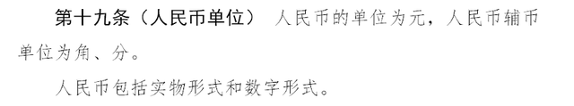 数字货币