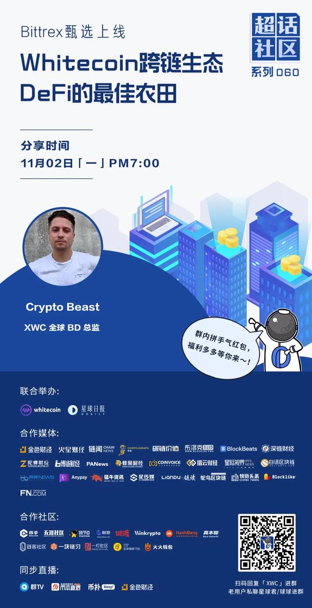跨链
