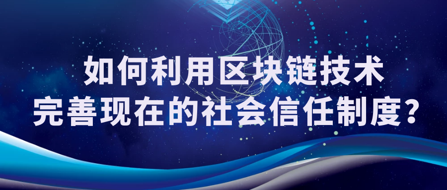 信任